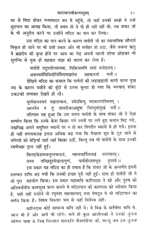 Kadambarasvikaranasutram